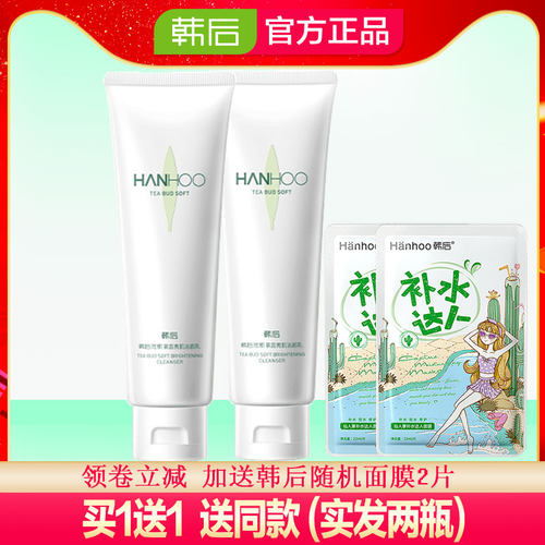韩后洗面奶茶蕊亮肌温和清洁卸妆