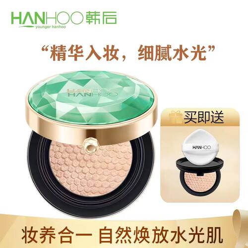 韩后绿宝石水光气垫遮瑕