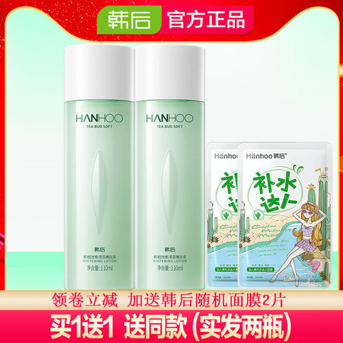 韩后爽肤水茶蕊嫩白液提亮肤色