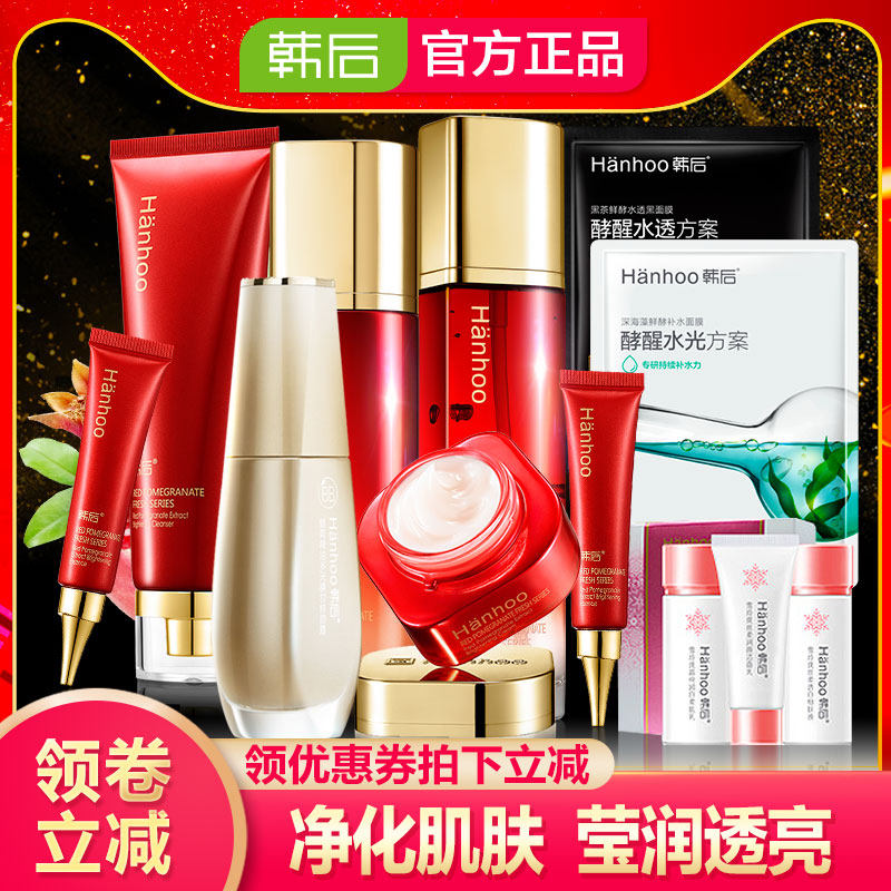 韩后红石榴红茶酵素精粹六件套装护肤品礼盒套盒提亮肤色补水保湿
