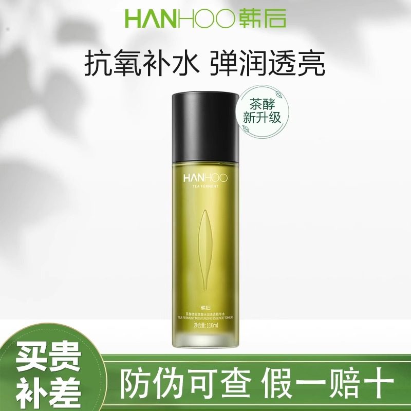 韩后茶a肽类视黄醇精华水补水保湿紧致抗皱爽肤水旗舰店官网正品