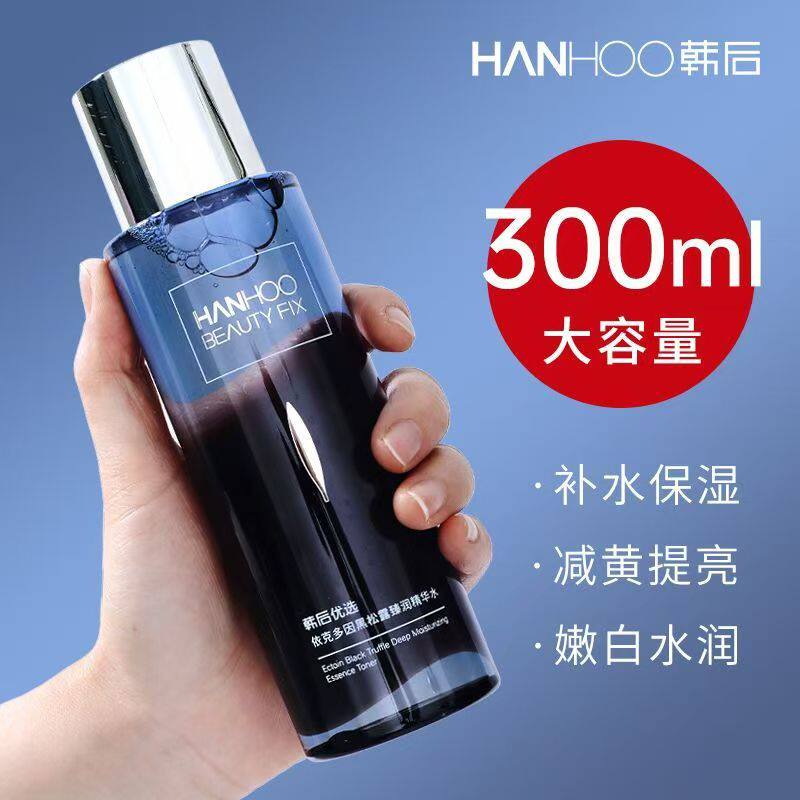 依克多因黑松露精华水保湿补水