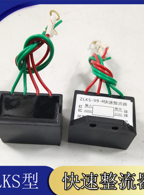 YEJ刹车电机快速整流器220伏变99伏电磁刹车制动器整流器桥电容器