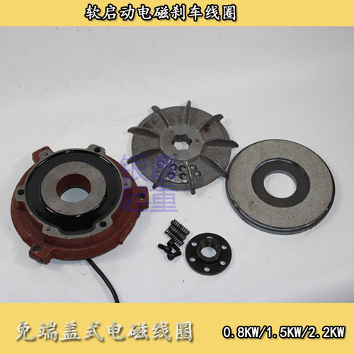 YDE/YSE100L-4 2.2KW行车软启动电机刹车线圈刹车铁风叶端盖线圈