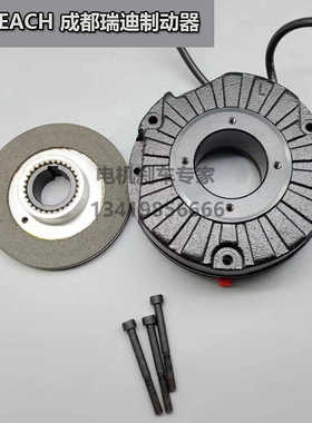REACH成都瑞迪电磁失电制动器REB0414/16/18华德葫芦刹车片制动器
