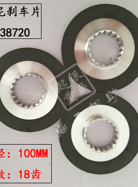 科尼法兰泰克电动葫芦刹车片NM38720NR2刹车制动器/刹车盘/摩擦片