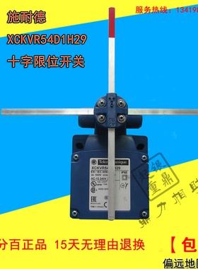 正品施耐德XCKVR54D1H29十字限位开关/限位器 起重机天车专用包邮