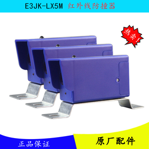 。正品EJK-LX5M红外线防撞器 起重机红外线行程开关/限位开关LX-5