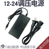 12-24V Voltage power supply can direct Switching power supply transformer Adjust speed Tiaodang source DC source Electric drill