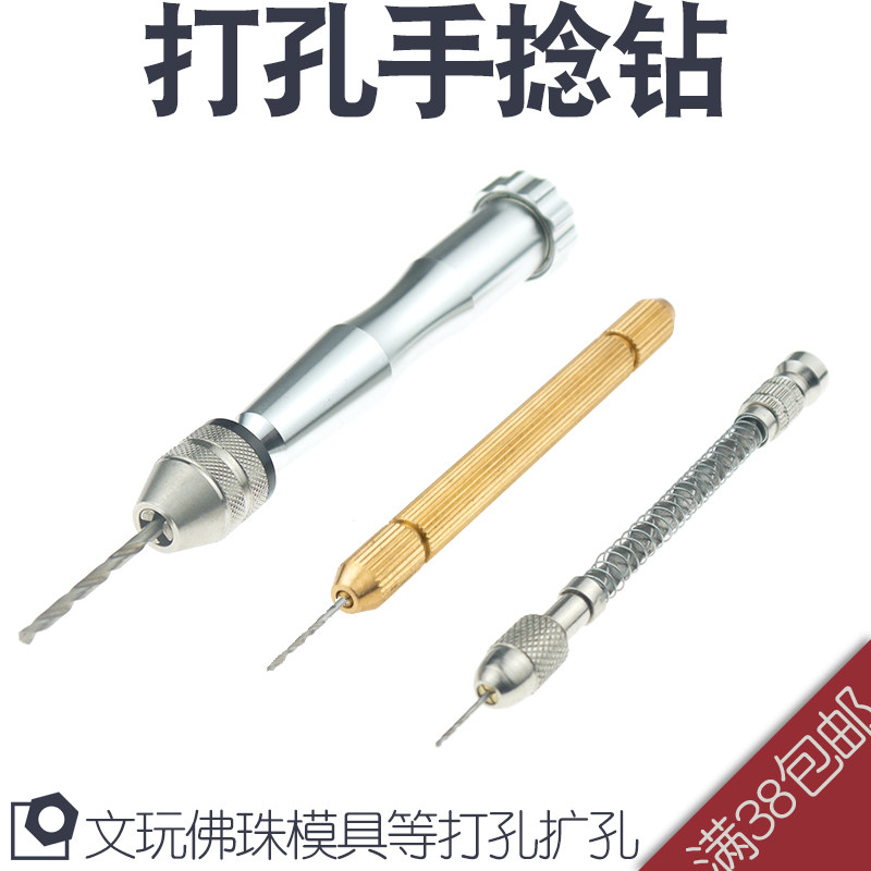 精密黄铜手钻 铝合金手捻钻 半自动手捻钻 DIY手工模型制作工具_虎窝淘