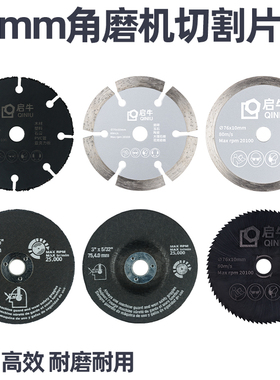 76mm小切片3寸锯片角磨机切割片金属不锈钢木材塑料亚克力10mm孔