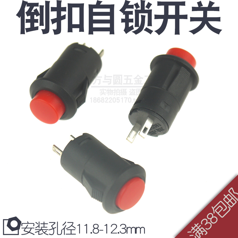 优质DS-228自锁开关带锁按钮常开按钮开孔13mm圆形按钮开关按键