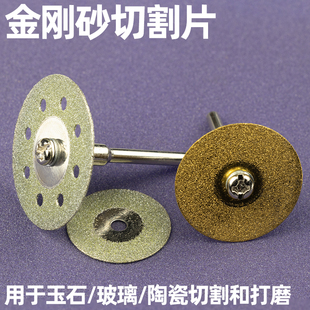 金剛砂切割片鋸片小鋸片玉石玻璃石頭電磨配件迷你金剛石小切片