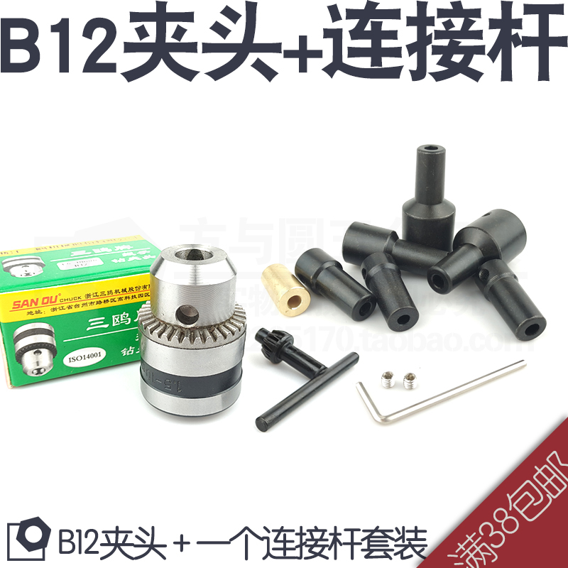 B12三鸥1.5-10mm夹头微型电钻夹头锥度型夹头玩具B12钻夹头电磨头-封面