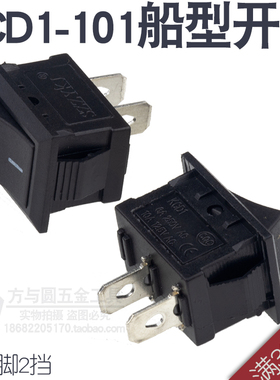 KCD1-101船型开关 2脚2档翘板开关 电源开关 XL601 XW601 15*21mm