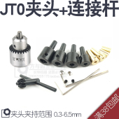 新款 6.5MM小电钻夹头JTO卡头DIY 精密JT0微型迷你电磨电钻夹头0.3