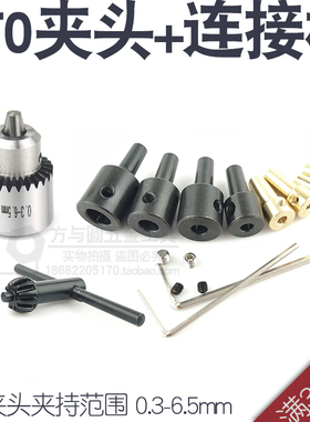 新款精密JT0微型迷你电磨电钻夹头0.3-6.5MM小电钻夹头JTO卡头DIY