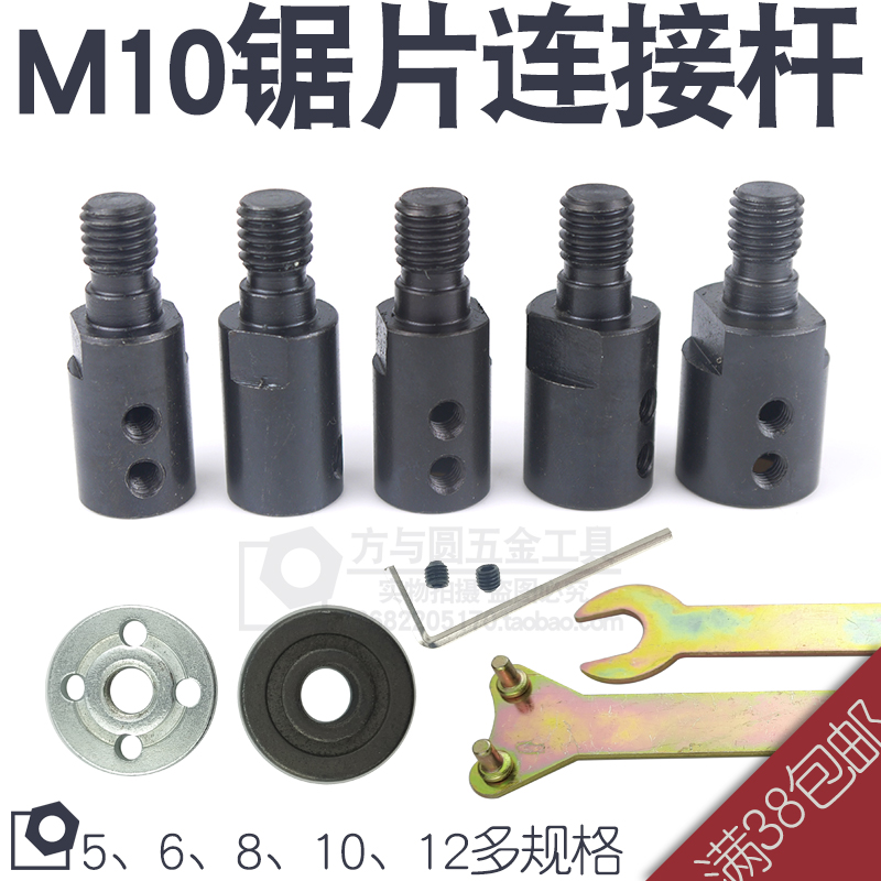 多功能锯片连接杆轴套