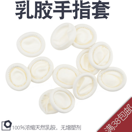 指套 乳胶手指套橡胶防滑劳保美容美甲纹绣纹身白色手指套DIY打磨 - 封面