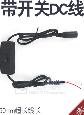 带开关DC线5.5*2.1mm连接线带母头加长直流开关线DIY电钻电磨线