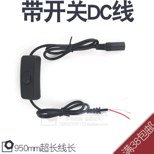 带开关DC线5.5*2.1mm连接线带母头加长直流开关线DIY电钻电磨线