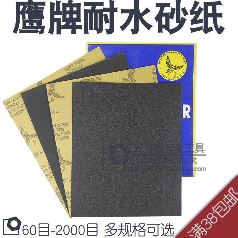 60目-2000目鹰牌砂纸 耐机械五金及配附件/耗