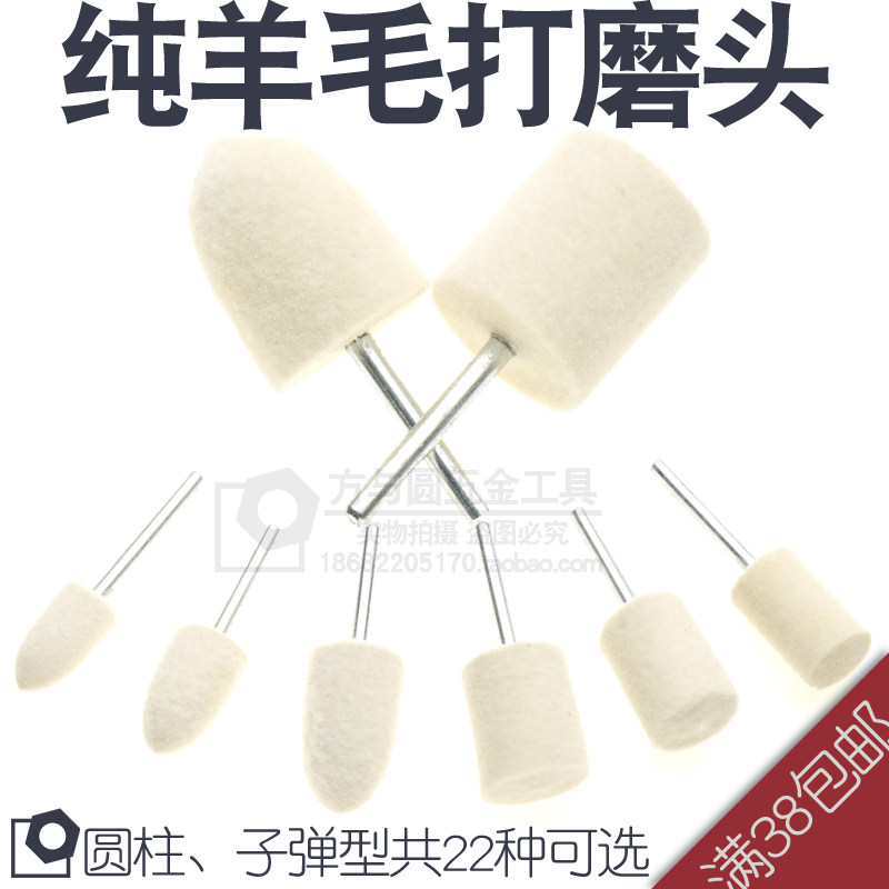 羊毛抛光轮羊毛磨头金属翡翠宝石玻璃玉石镜面抛光轮抛光头电磨头