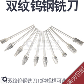 钨钢旋转锉 双纹双槽钨钢铣刀 钨钢磨头合金雕刻刀木工槽刀 6mm