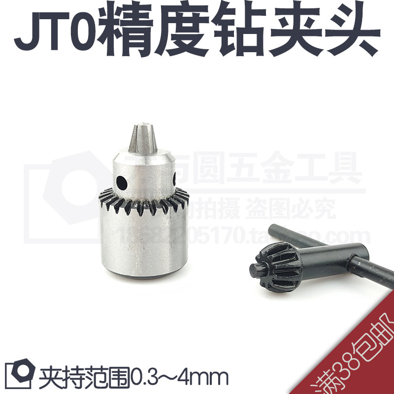 JT0微型迷你电磨电钻夹0.3-4MM钻头小电钻电钻夹头_虎窝淘