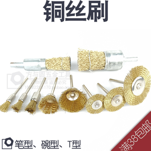 铜丝刷钢丝刷磨头铜丝轮刷子除锈木工木雕菩提子清理打磨头工具