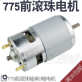 775滚珠电机D轴扁轴散热风扇大扭矩12-36V直流电钻马达DIY电锯80W