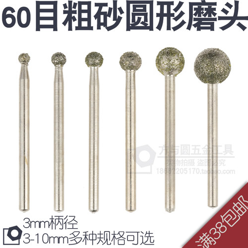 3mm圆球形60目粗砂电镀磨头