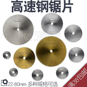 DIY台锯 木切塑料切薄铜薄铝 HSS镀钛加硬高速钢锯片 迷你小锯片