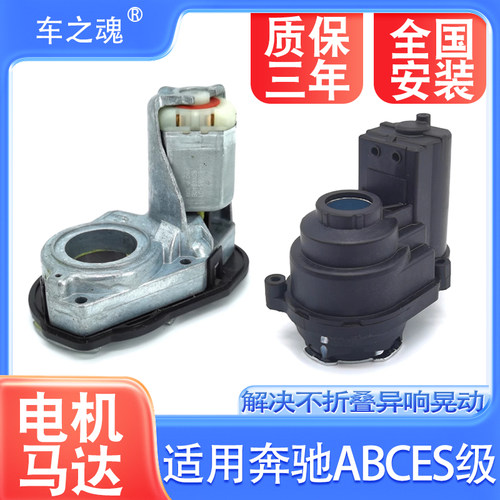 奔驰ABCES级后视镜折叠电机马达