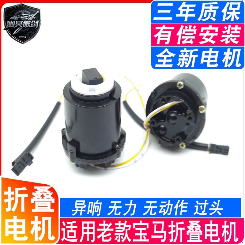 适用宝马迷你R55R58老款3系X5X6倒车镜后视镜折叠电机马达SLS赛威