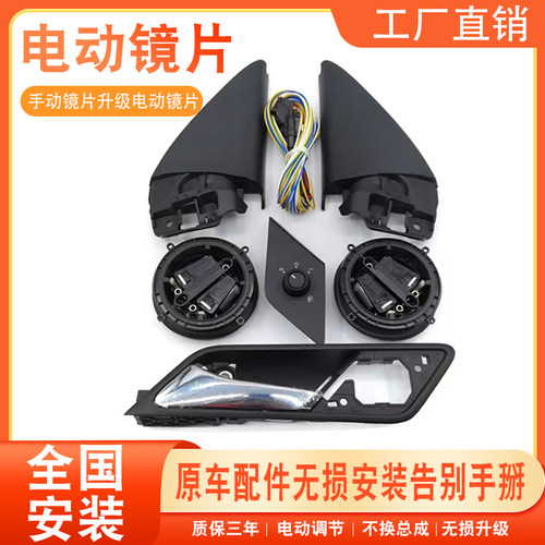 桑塔纳捷达昕锐电动调节后视镜片