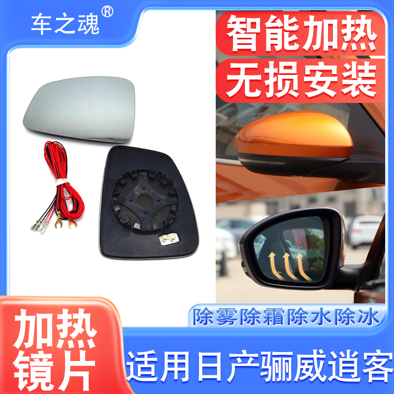 适用日产骊威逍客轩逸天籁骐达NV200后视镜倒车镜电加热镜片蓝镜