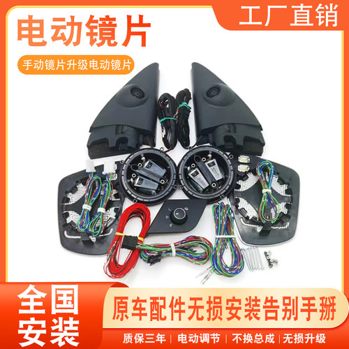 大众新捷达桑塔纳电动调节镜片