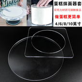 蛋糕奶油抹平工具烘焙亚克力圆形新手抹面神器夹心千层抹胚边68寸