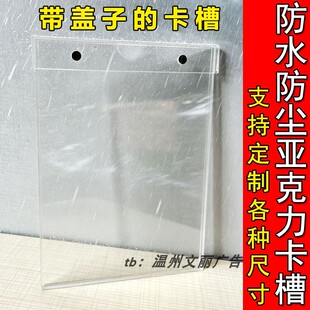 亚克力防水卡槽带盖防尘文件盒子A4荣誉栏公示栏展示牌A5广告插槽
