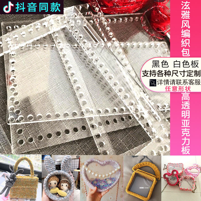 黑白塑料定制高透明泫雅风材料亚克力板编织包包手工diy板子圆形