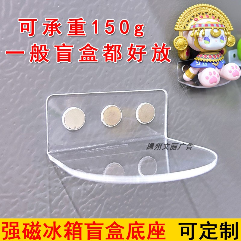 盲盒手办可做冰箱贴-强磁L型底座