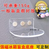 冰箱贴盲盒强磁L型底座手办爆改冰箱装 饰创意手工diy洞洞板展示架