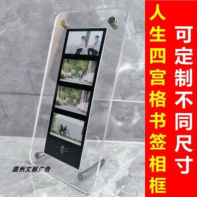 人间四宫格书签相框展示架可定制
