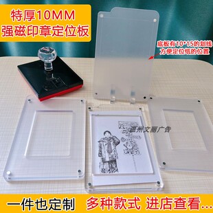 特厚印章定位器10mm加厚盖章旅游叠印集章店铺常备带居中线固定板