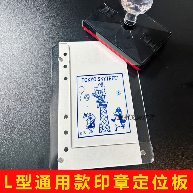 透明通用款强磁L型印章定位板