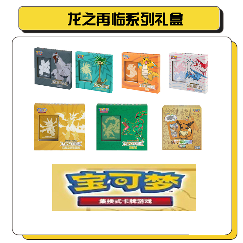 龙之再临系列礼盒宝可梦卡牌卡片简中PTCG九彩汇聚正品正版艺术卡
