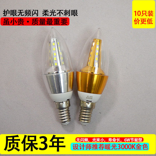 尖泡E14螺口5W6wW9W节能超亮吊灯
