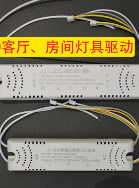 LED镇流器160W240w吸顶灯三色双色变光分段控制器驱动电源全功率