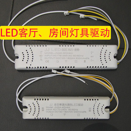 LED镇流器160W240w吸顶灯三色双色变光分段控制器驱动电源全功率